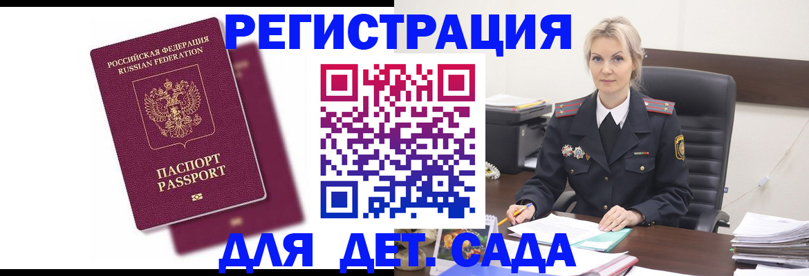 регистрация для дет. сада в Сухом Логе